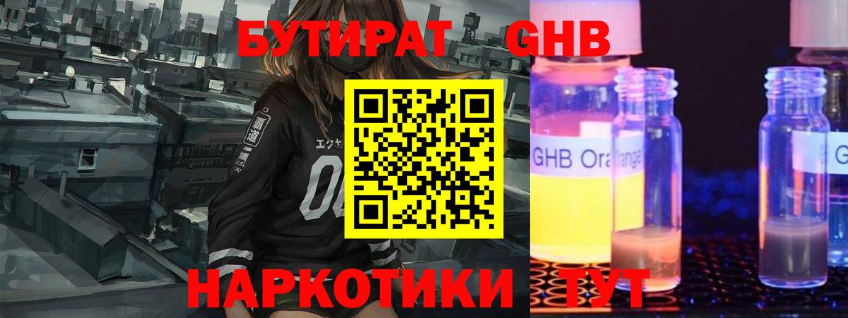 БУТИРАТ  Вход с VPN  Усть-Кут  Бутират оксана 