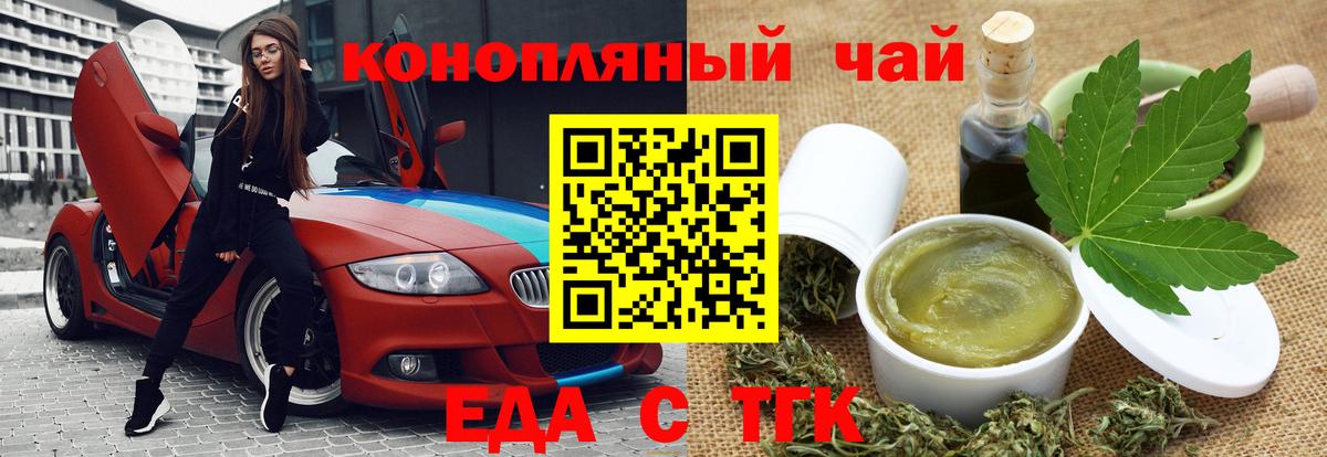 Усть-Кут  Еда ТГК марихуана  Вход с VPN 