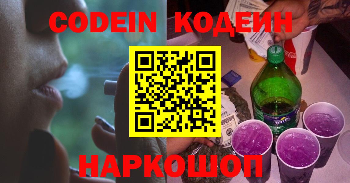 Усть-Кут  Кодеиновый сироп Lean Purple Drank  Вход с VPN 