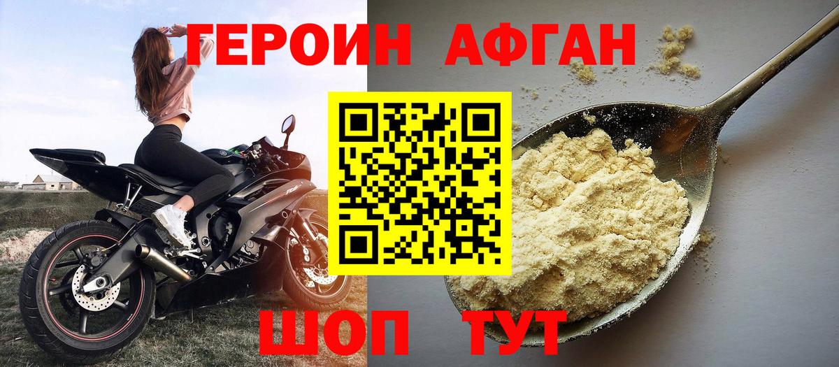 Героин Афган  Вход с VPN  Усть-Кут 