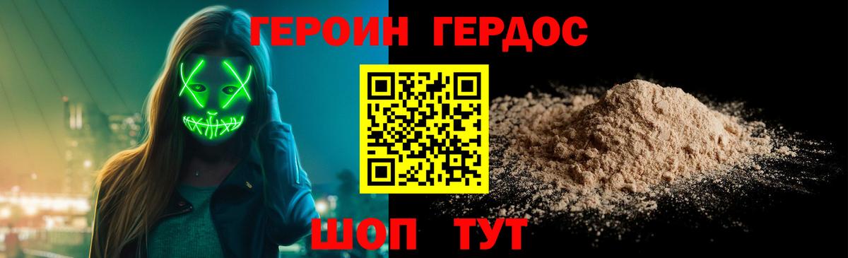 ГЕРОИН Афган Усть-Кут