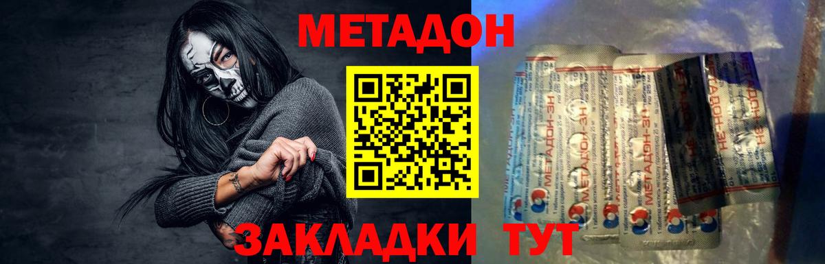 МЕТАДОН VHQ  МЕТАДОН methadone  Вход с VPN  Усть-Кут 